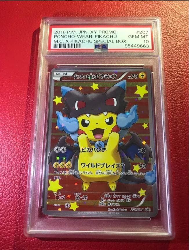 ポンチョを着たピカチュウ：ポケモンセンターメガバトル PROMO XYシリーズプ