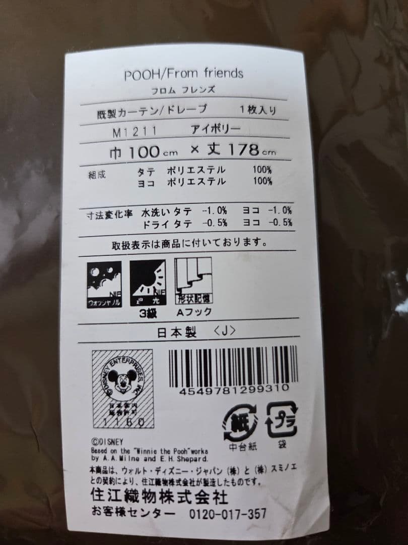 スミノエ　クラシック　プー　ドレープ　カーテン