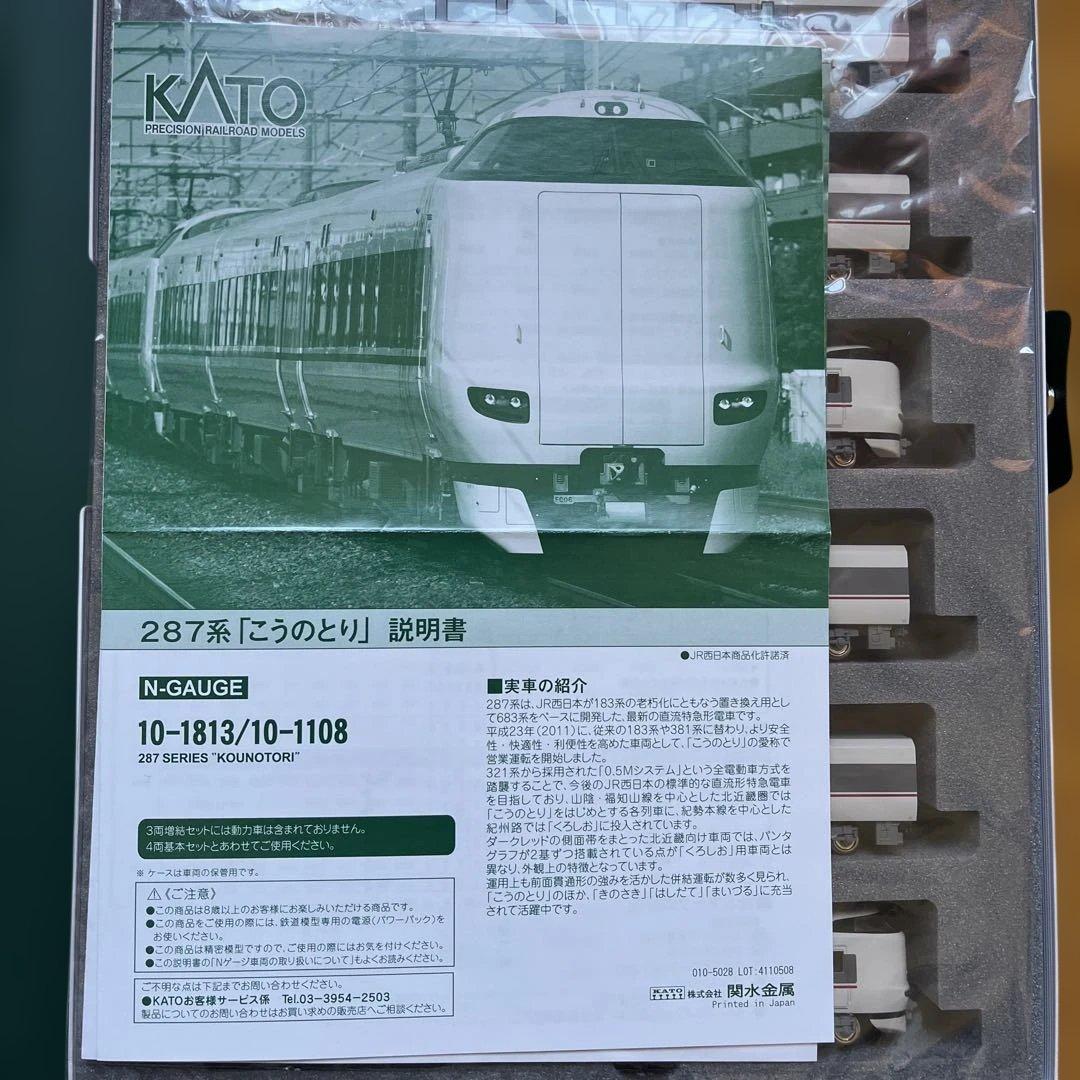 kato 287系「こうのとり」　基本＋増結　7両セット