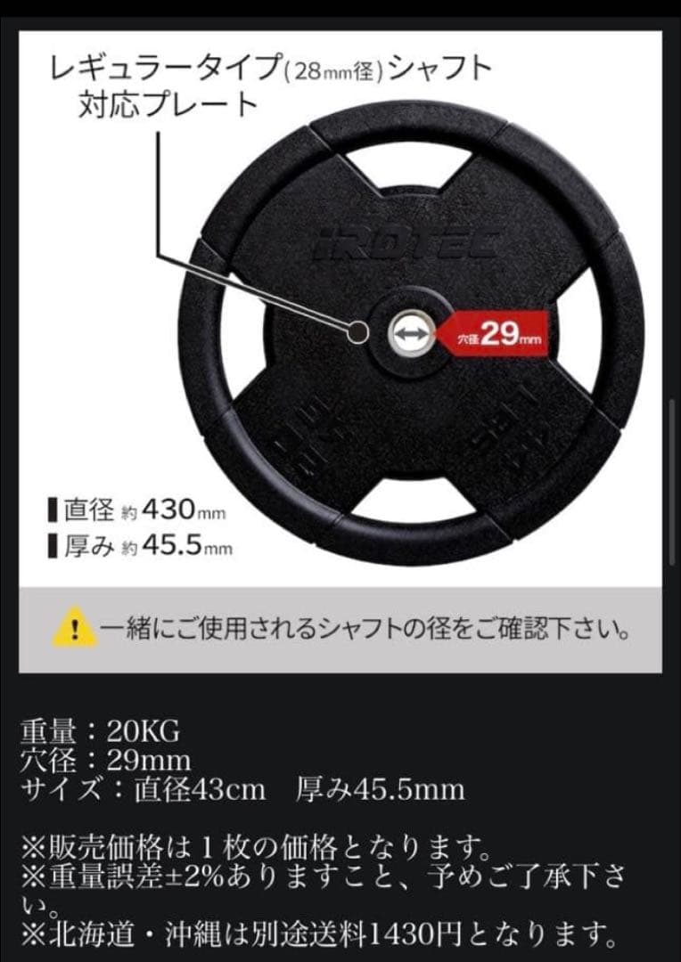 絶版 IROTEC 20kg ラバー プレート 28mm ②
