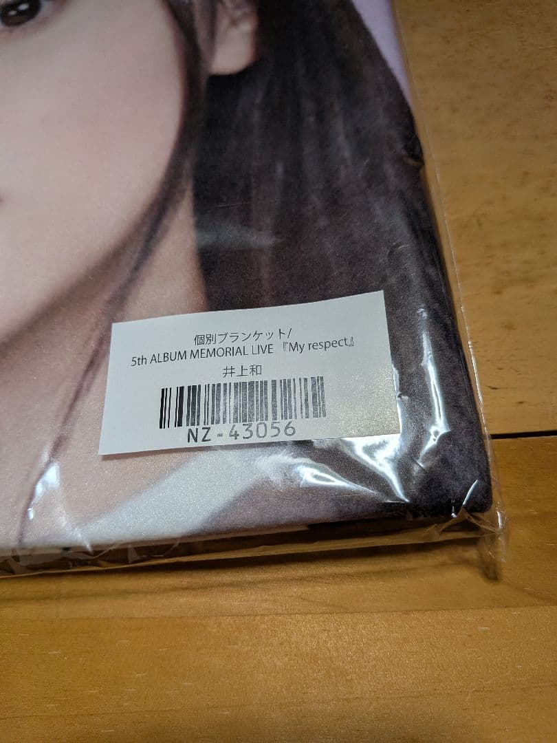 『My respect』グッズ５点　井上和【未開封品】