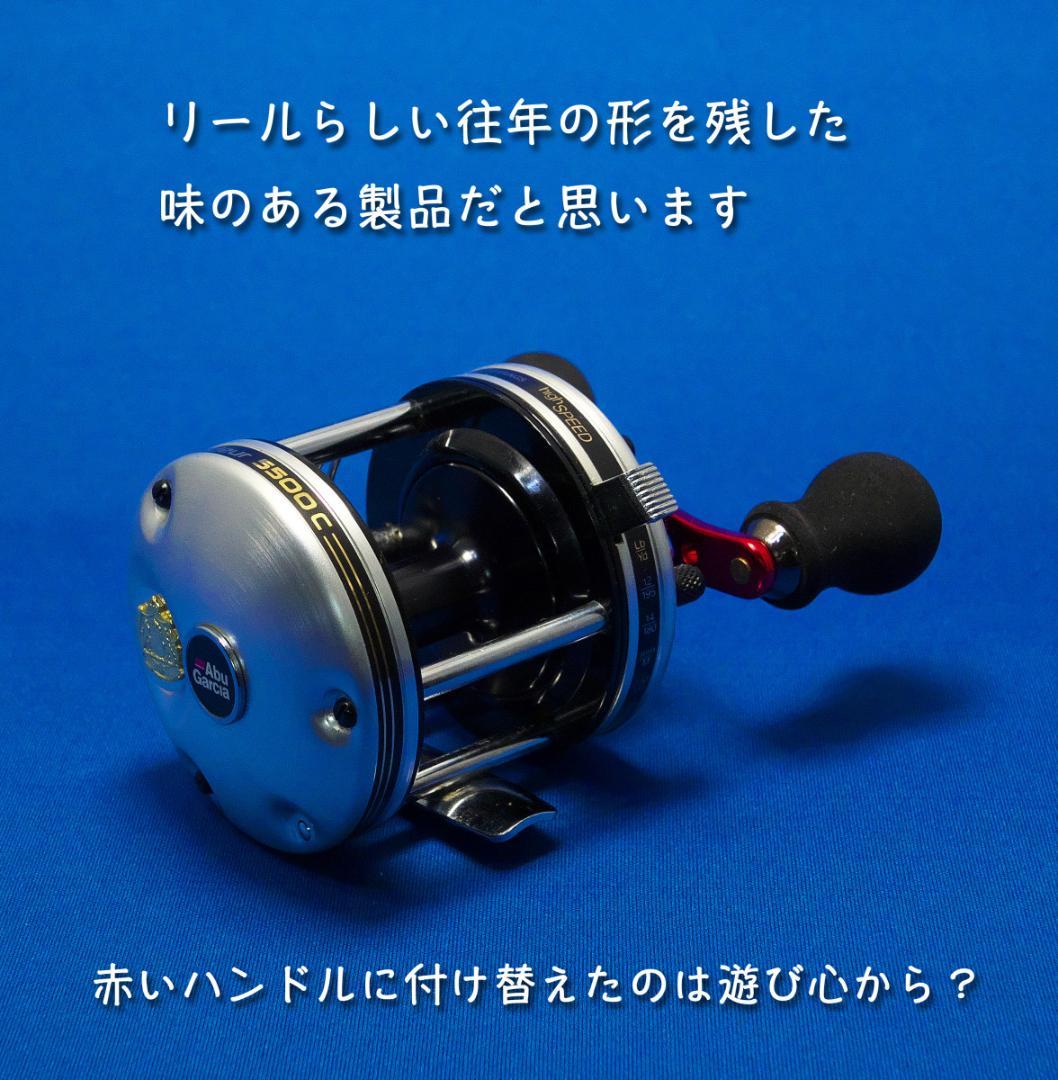 アブ ガルシア 5500C リール