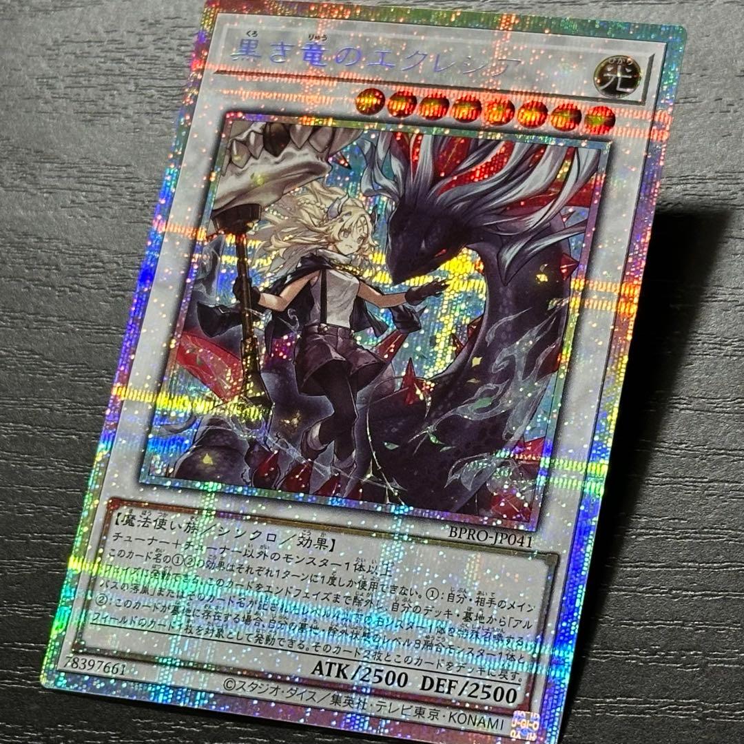 遊戯王 黒き竜のエクレシア プリズマ 日版