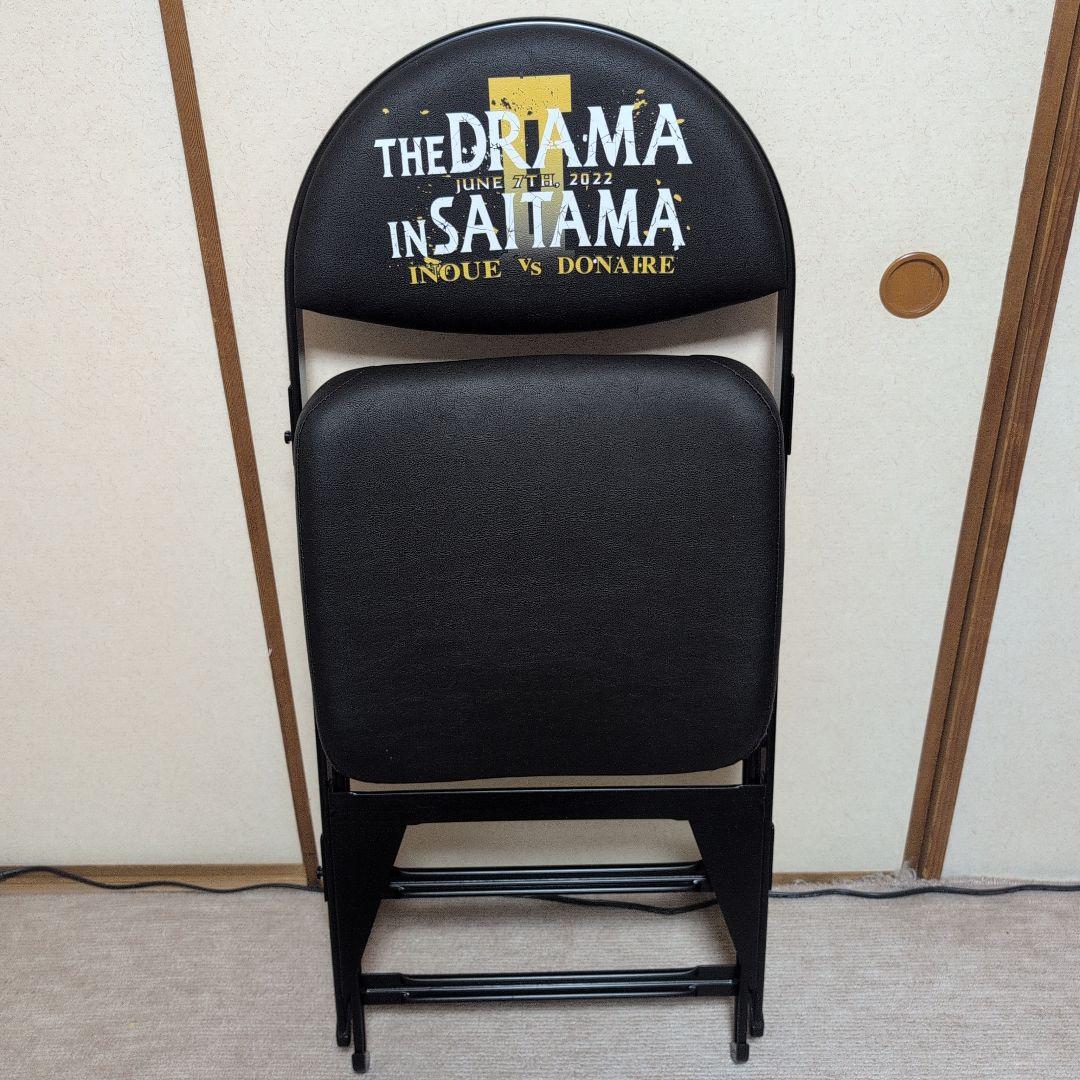 井上ドネア2 THE DRAMA IN SAITAMA 折りたたみ椅子