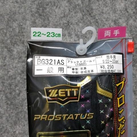 Sサイズ 限定 ゼット プロステイタス バッテンググラブ