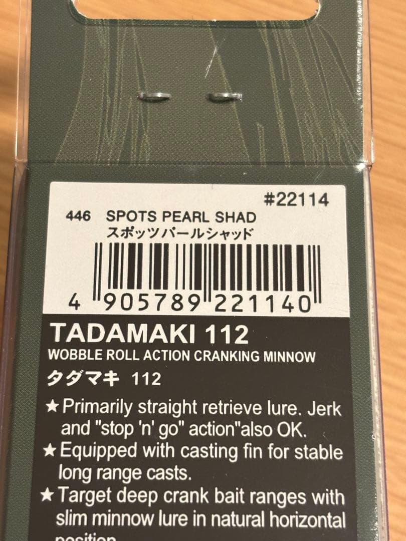 ノリーズ　ルアーセット　タダマキ112 132