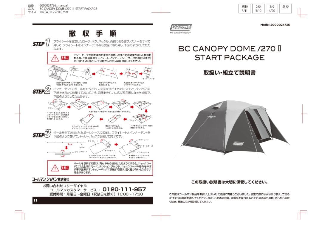 ✨付属品完備/おまけ付✨コールマン BCキャノピードーム 270 Ⅱ
