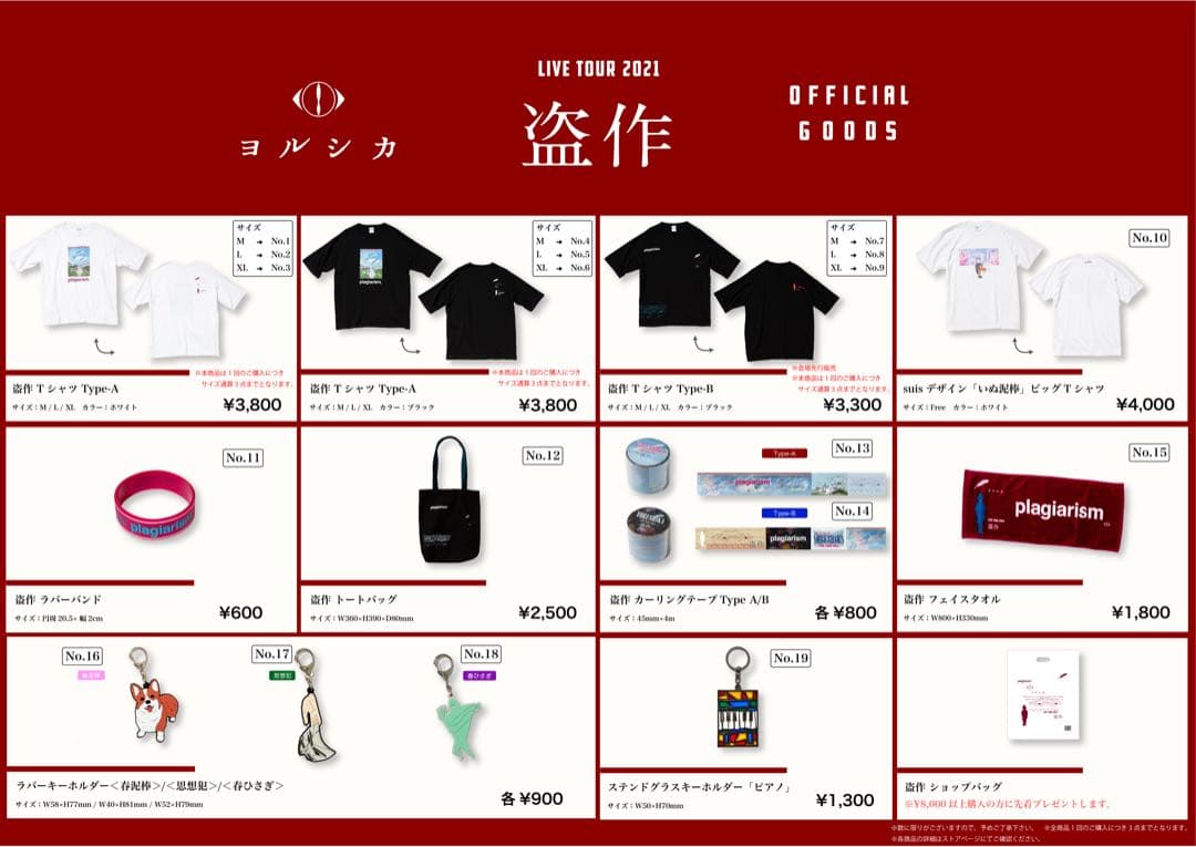 【美品】ヨルシカ「盗作」Live Tour 2021 TシャツL フェイスタオル