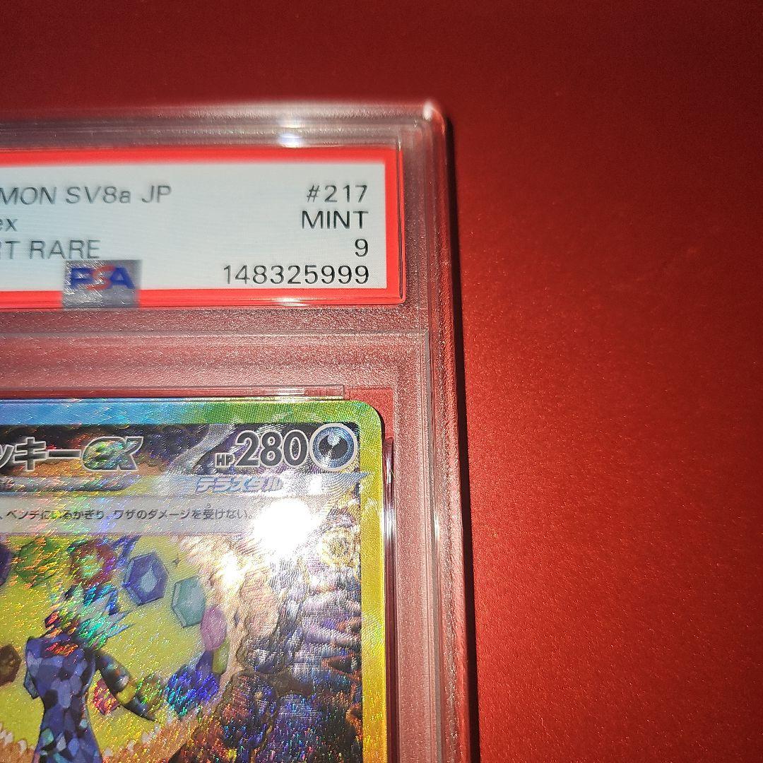PSA9 ブラッキーex 217/187 SAR SV8a 2024