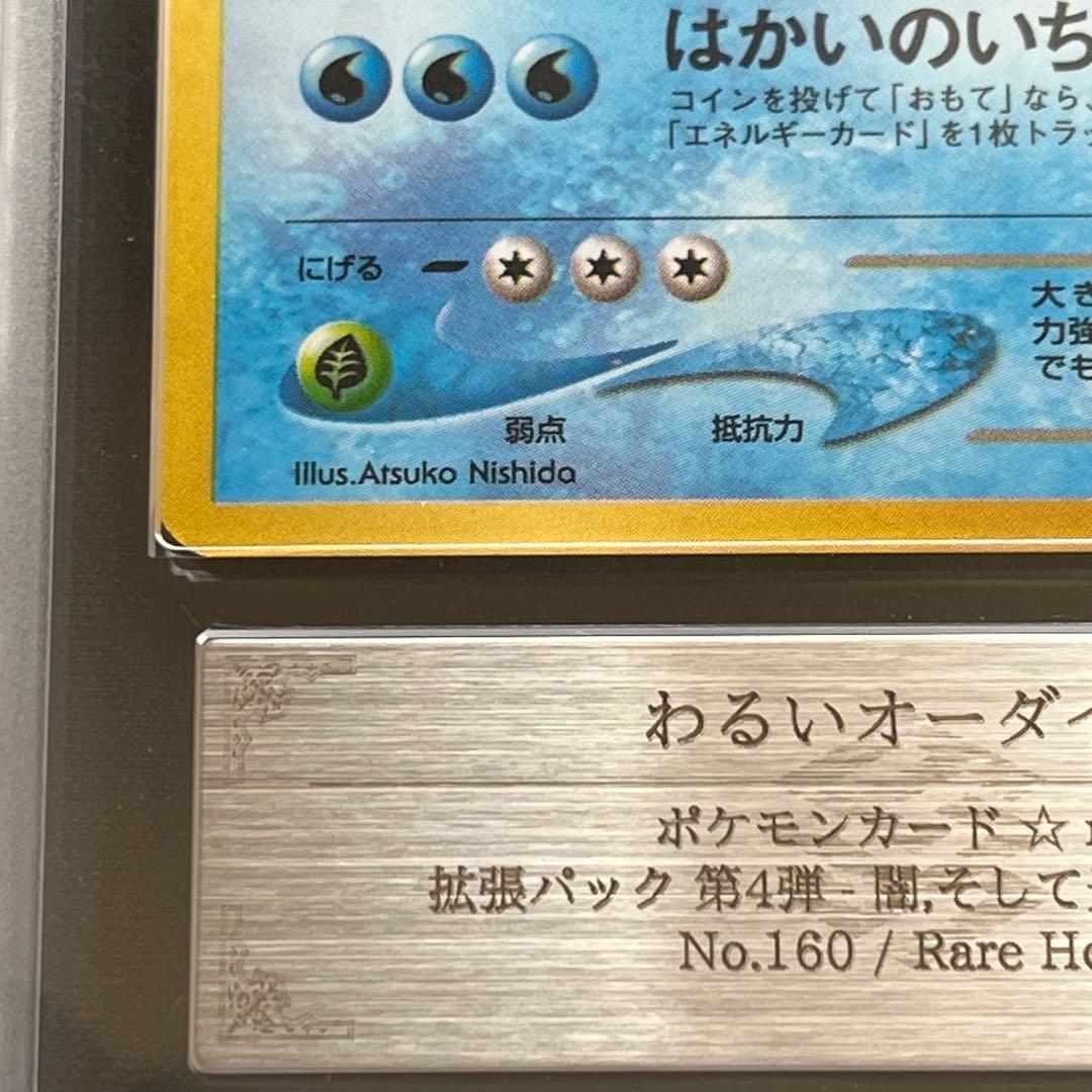 【ARS10】ポケモンカード　旧裏　わるいオーダイル　neo　鑑定書付き