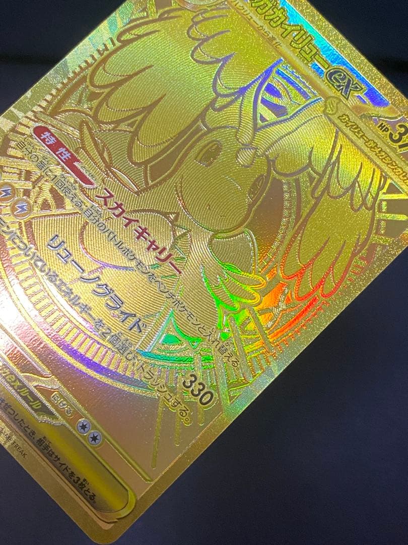 ✨美品✨メガカイリューex 250/193 MUR