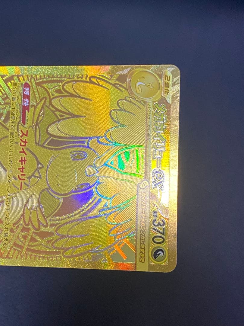 ✨美品✨メガカイリューex 250/193 MUR