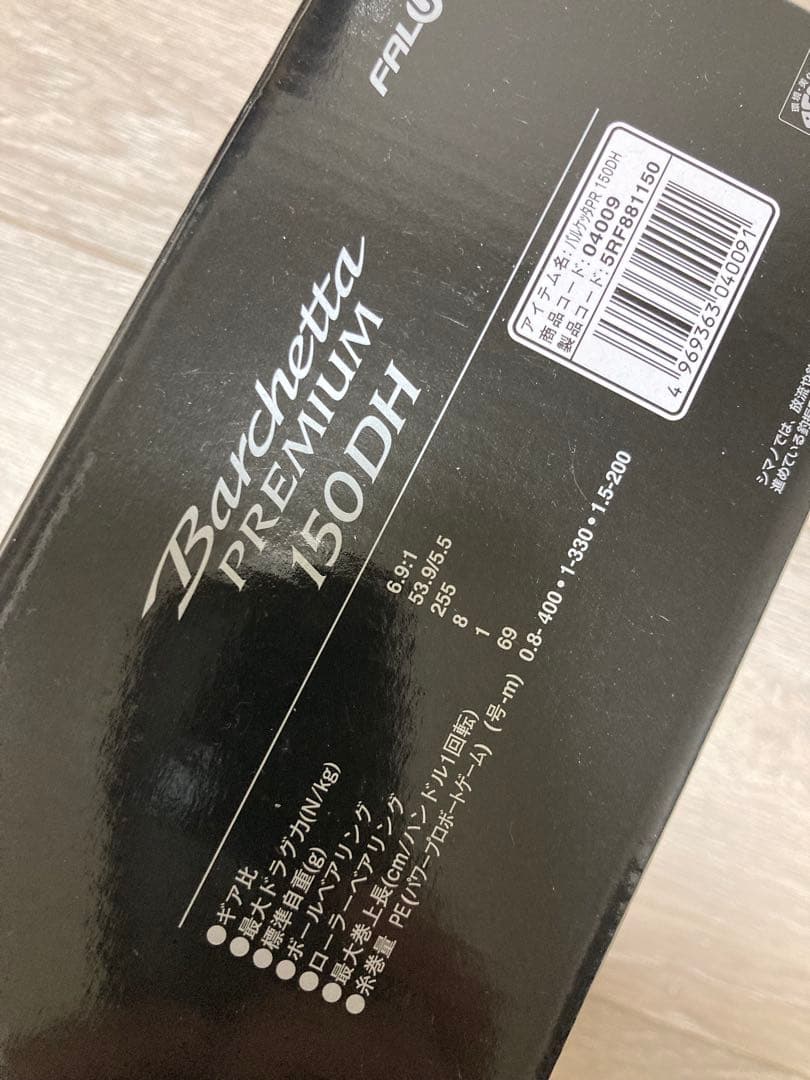 バルケッタ　プレミアム　Barchetta PREMIUM 150DH シマノ