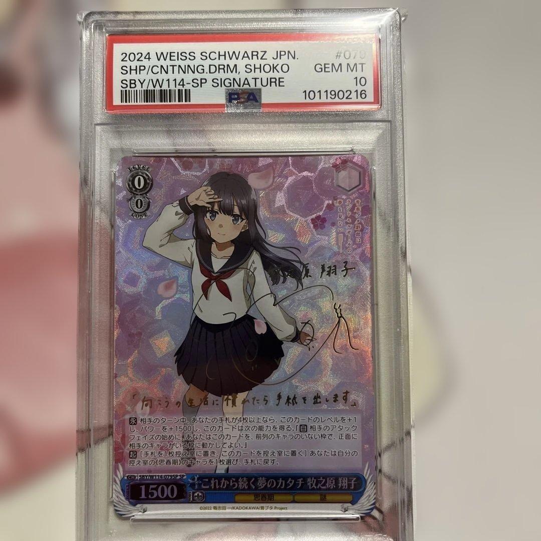 青ブタ　psa10 3枚　連番　牧之原翔子　梓川楓 双葉理央　サイン　ヴァイス