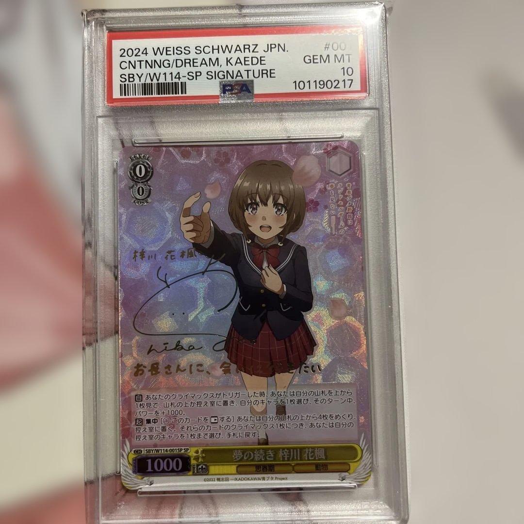 青ブタ　psa10 3枚　連番　牧之原翔子　梓川楓 双葉理央　サイン　ヴァイス
