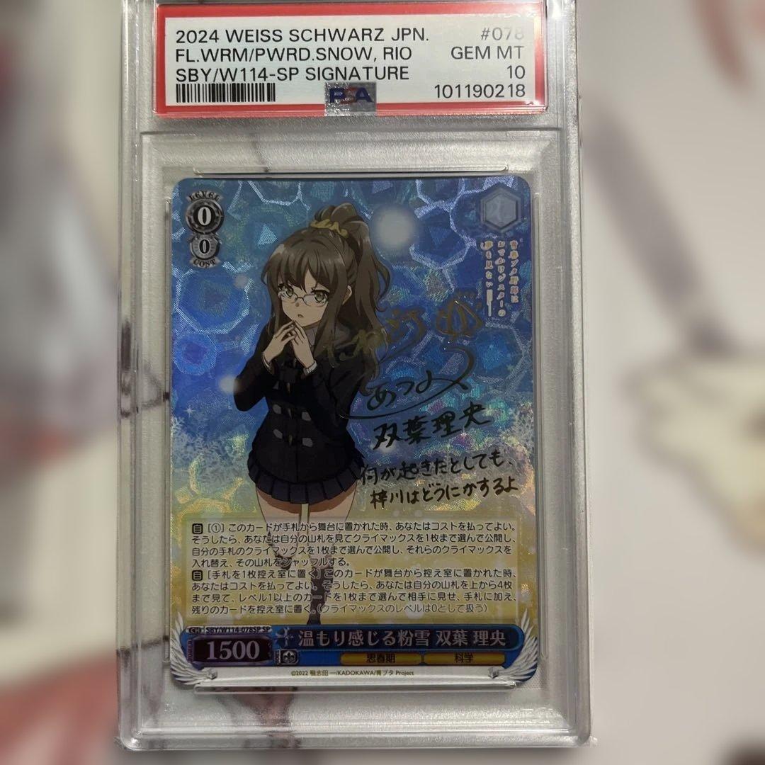 青ブタ　psa10 3枚　連番　牧之原翔子　梓川楓 双葉理央　サイン　ヴァイス