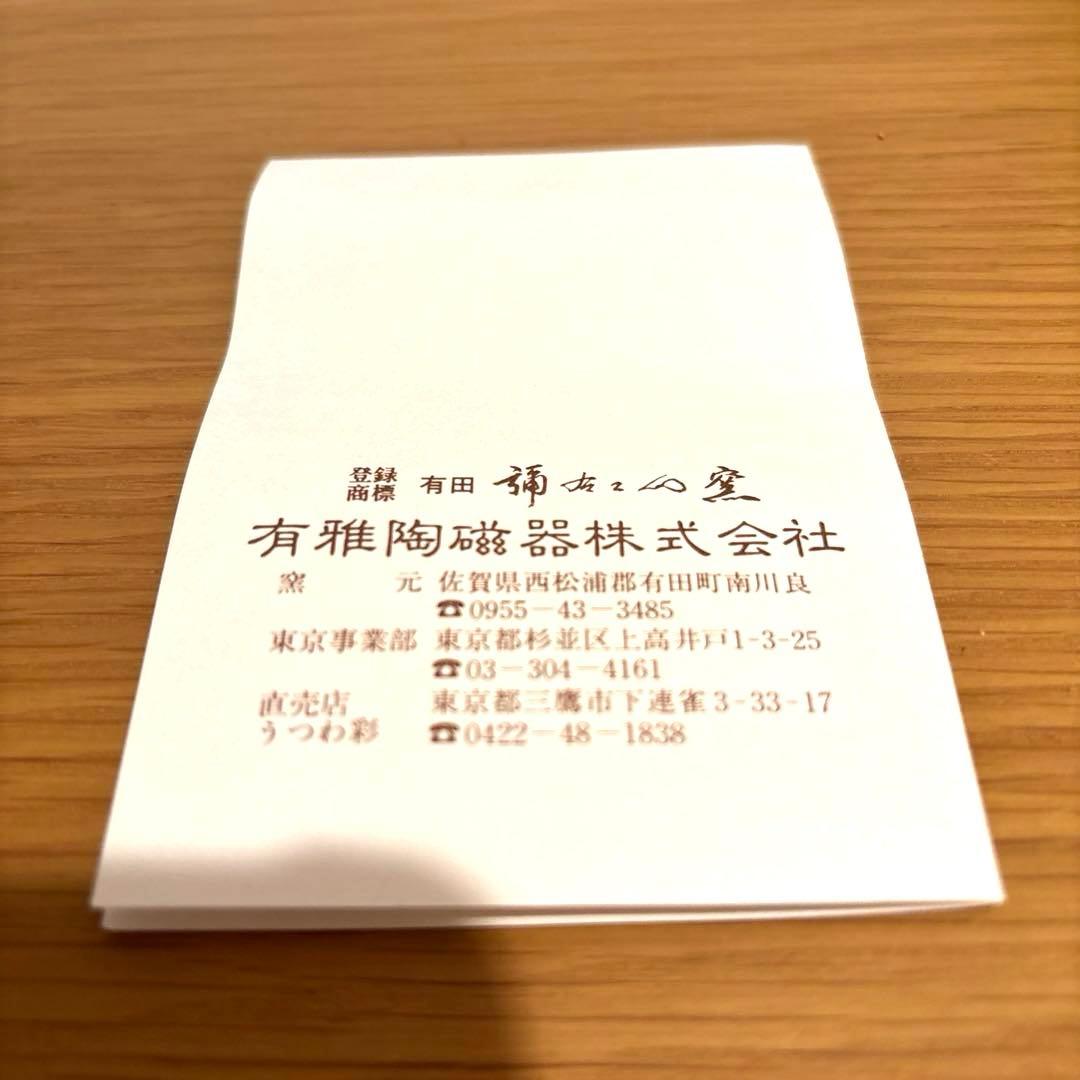 【美品】有田焼　カップ&ソーサー 皿5枚 カップ5個