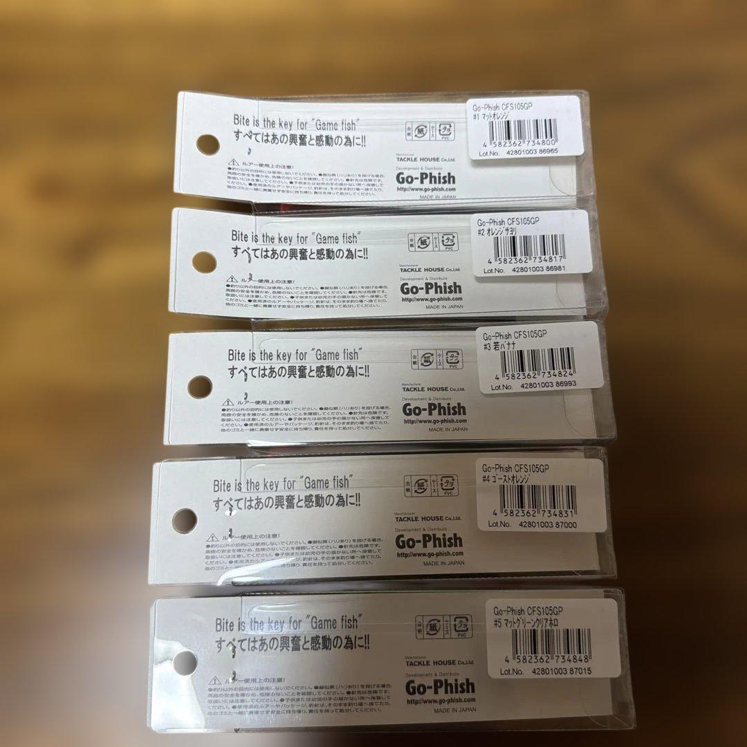新品未開封　ゴーフィッシュ　CFS105GP 5個セット