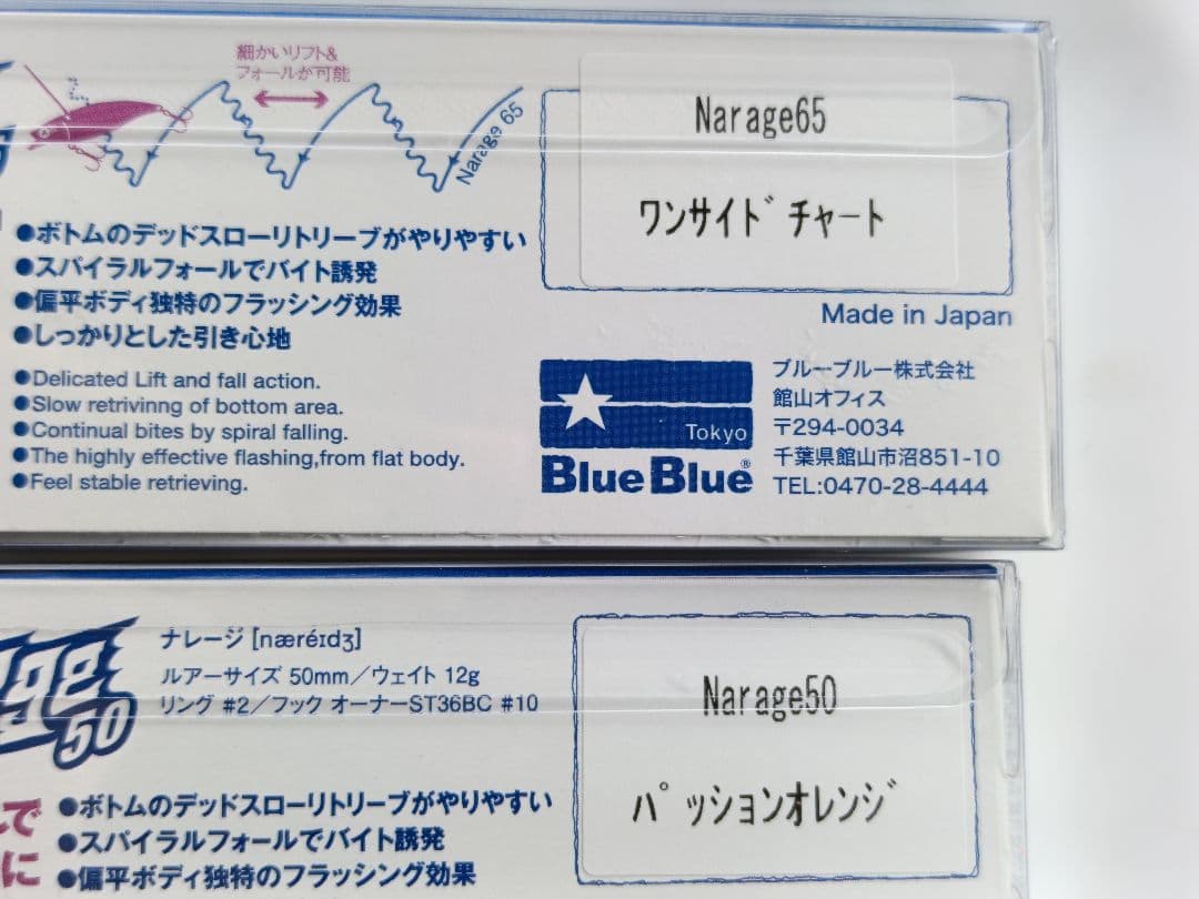 ブルーブルー ナレージ 65 50