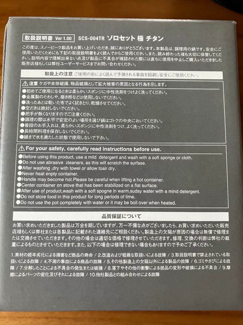 スノーピーク　ソロセット　極　チタン　  peak クッカーセット