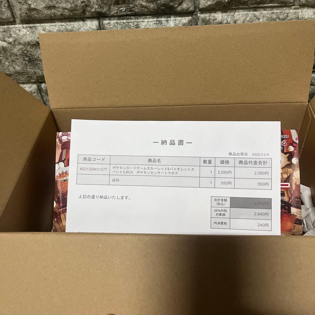 R*M様 スペシャルBOX 2個セット（トウホク・フクオカ）新品