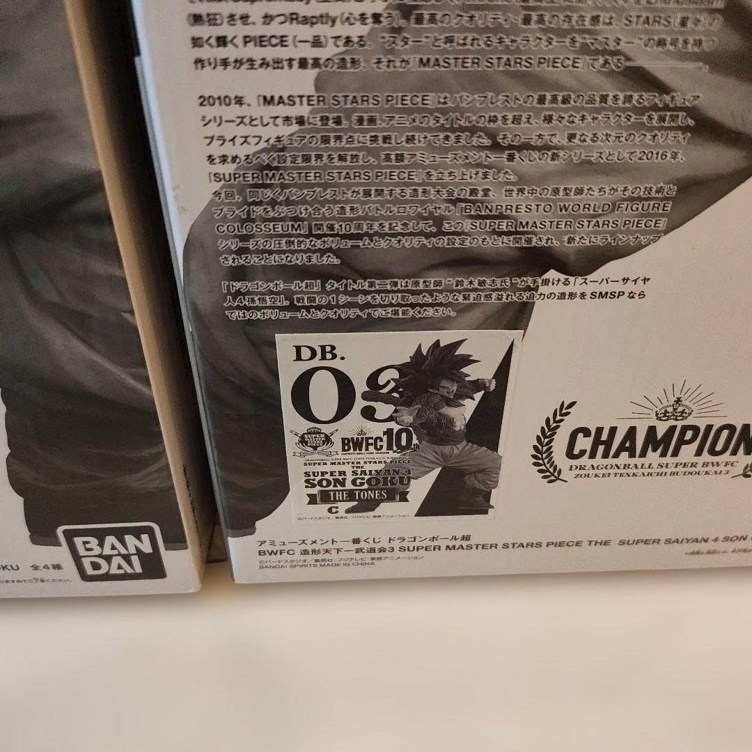 BWFC SMSP 超サイヤ人4 孫悟空 B.C賞