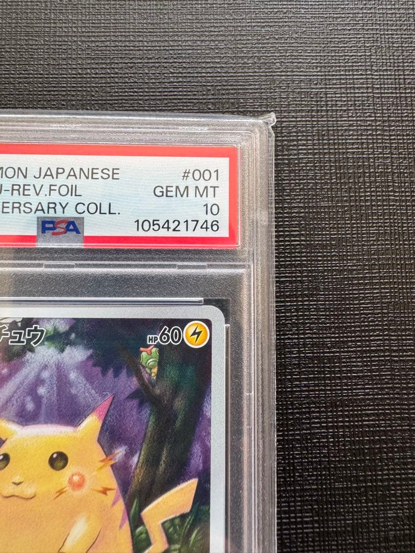 【高騰中】ピカチュウ25th ミラー PSA10 旧裏 初期絵 フルアート