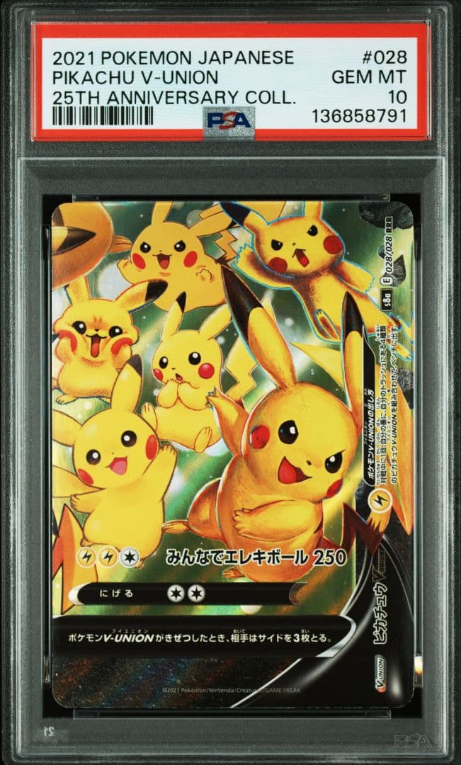 PSA10 4連番 ピカチュウ vunion