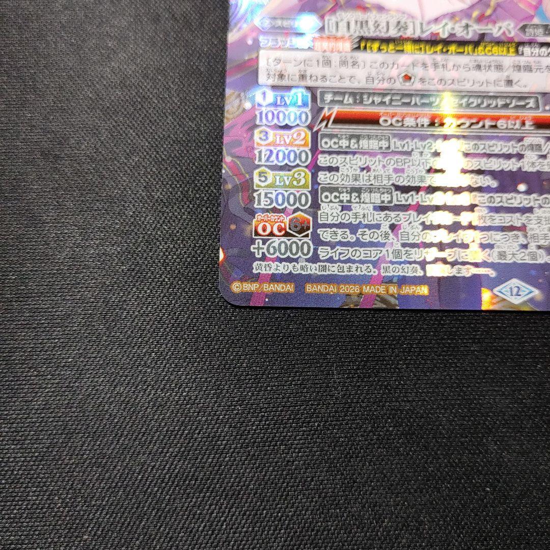 バトルスピリッツ　白黒幻奏　レイ・オーバ　レイオーバ　シークレット