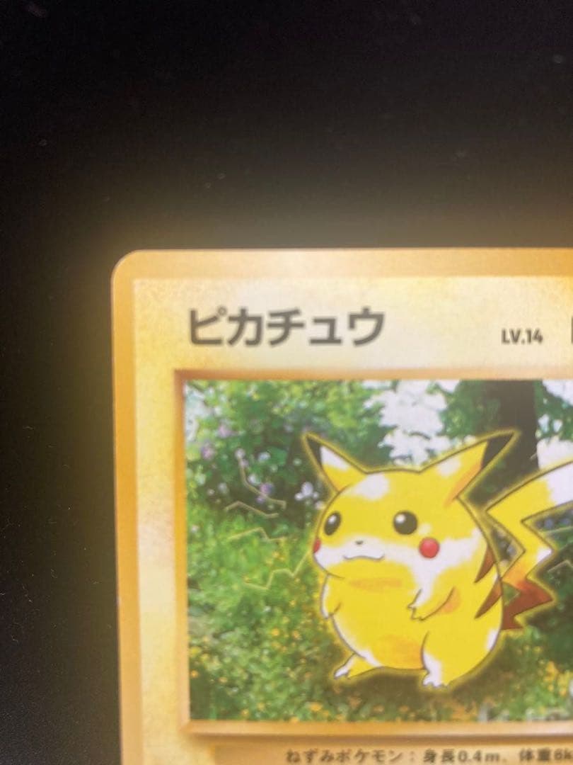 【美品】ポケモンカード ピカチュウ LV.14 HP50 旧裏面 No.025