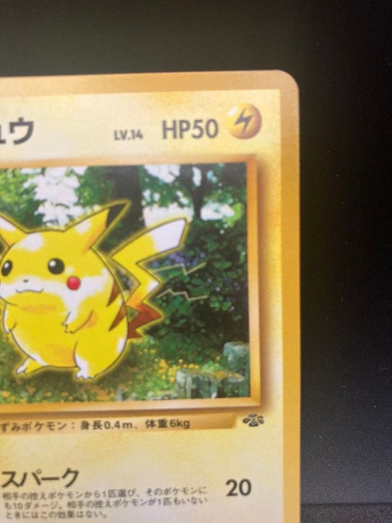 【美品】ポケモンカード ピカチュウ LV.14 HP50 旧裏面 No.025