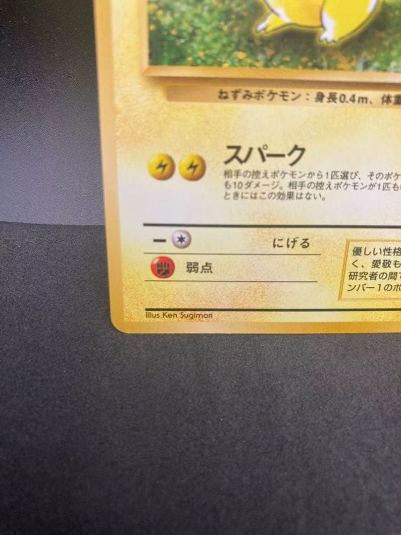 【美品】ポケモンカード ピカチュウ LV.14 HP50 旧裏面 No.025