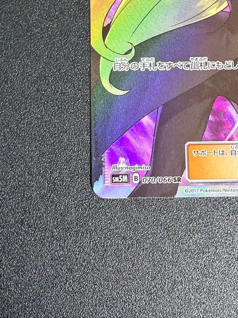 シロナ SR SM5M ウルトラムーン　070/066　指さしシロナ