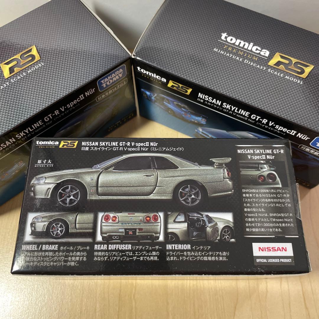 【新品未開封】 日産スカイライン GT-R V-specII Nür 3台セット