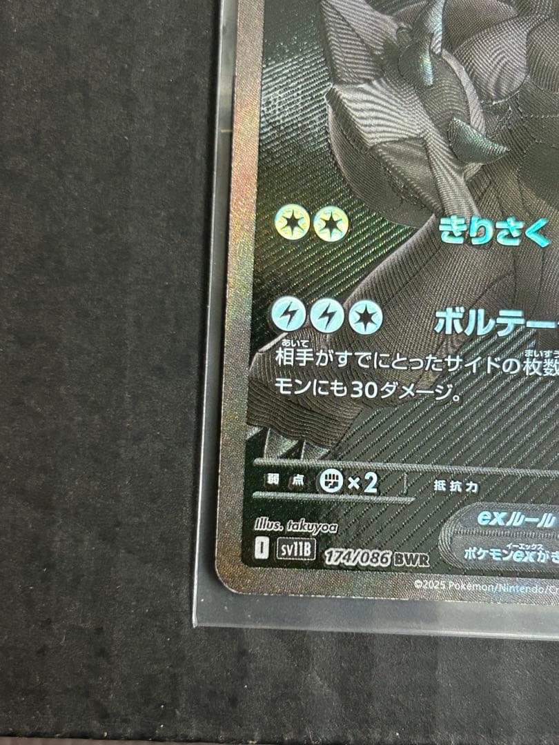 ポケモンカード ゼクロムex BWR 174/086
