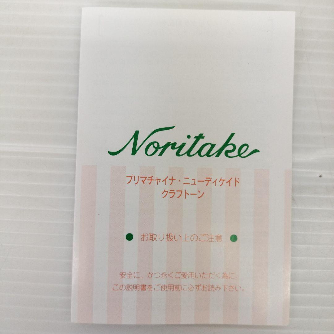 ノリタケ　トゥルーラブサロンセット
