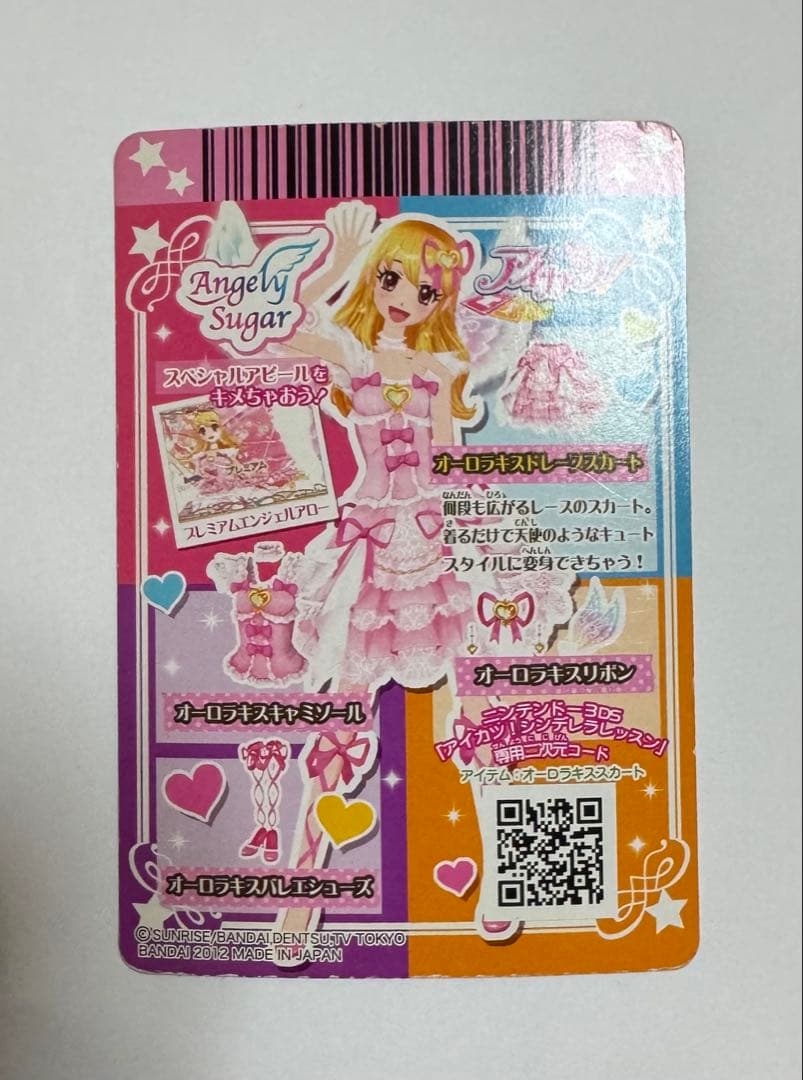 r*i様 アイカツ オーロラキスコーデ　オーロラキスドレープスカート　星宮いちご