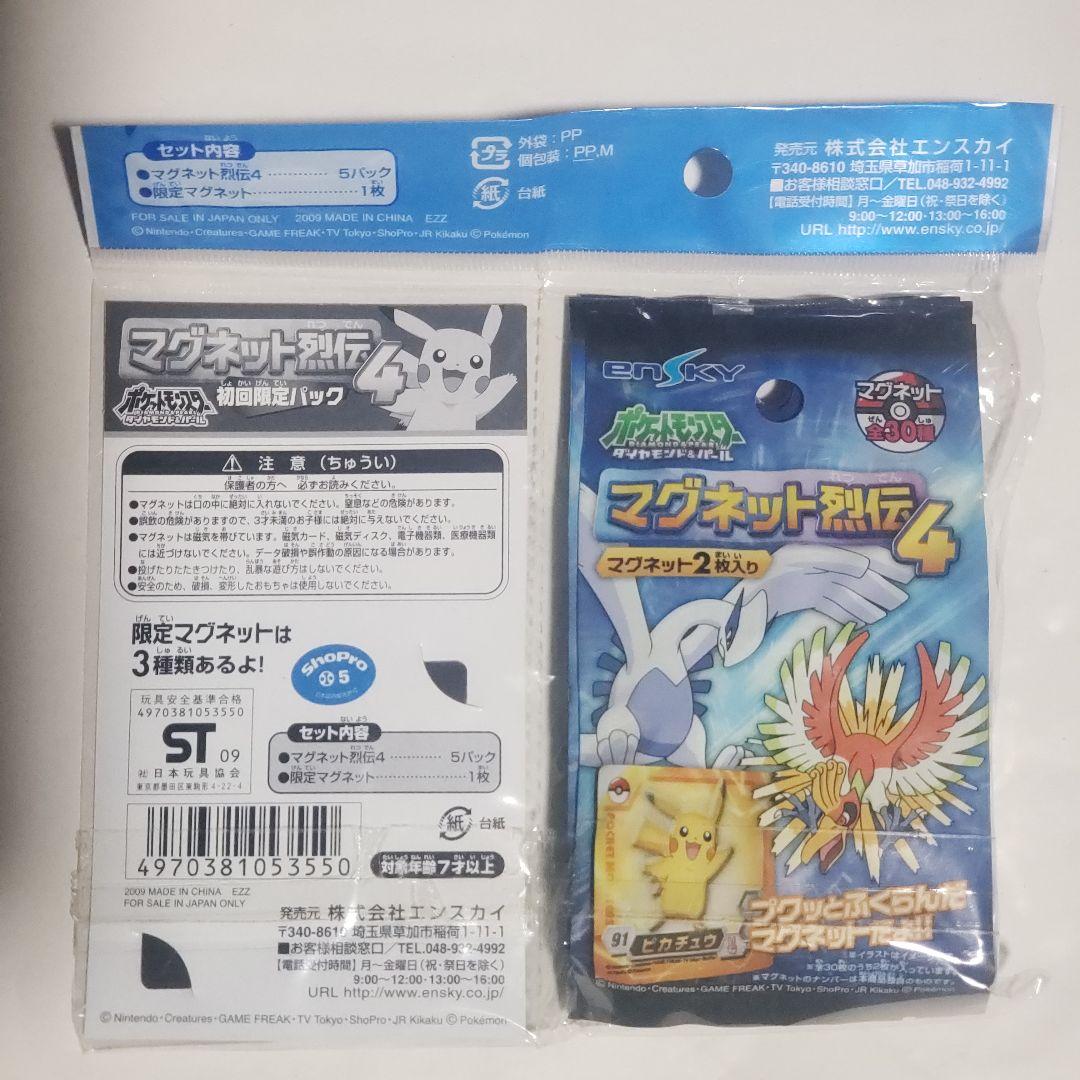 ポケモン マグネット烈伝4 ダイヤモンド&パール エンスカイ