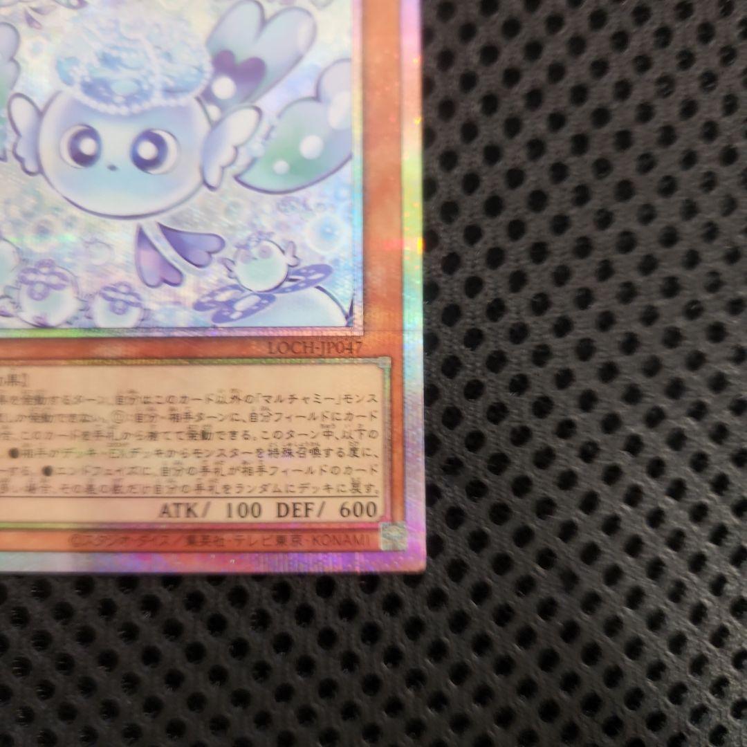 遊戯王　マルチャミー・フワロス プリズマシークレットレア
