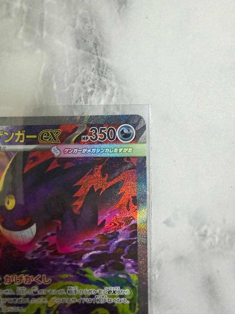 ポケモンカード　MEGAドリームex メガゲンガー　SAR
