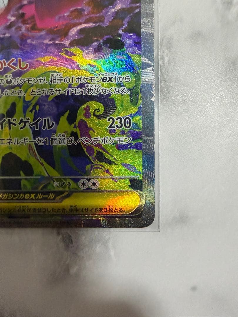 ポケモンカード　MEGAドリームex メガゲンガー　SAR