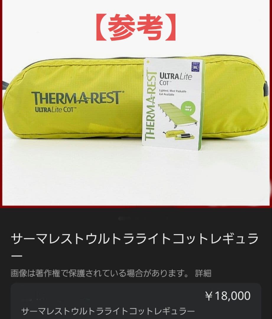★サーマレスト THERM-A-REST 　 ウルトラライトコット R