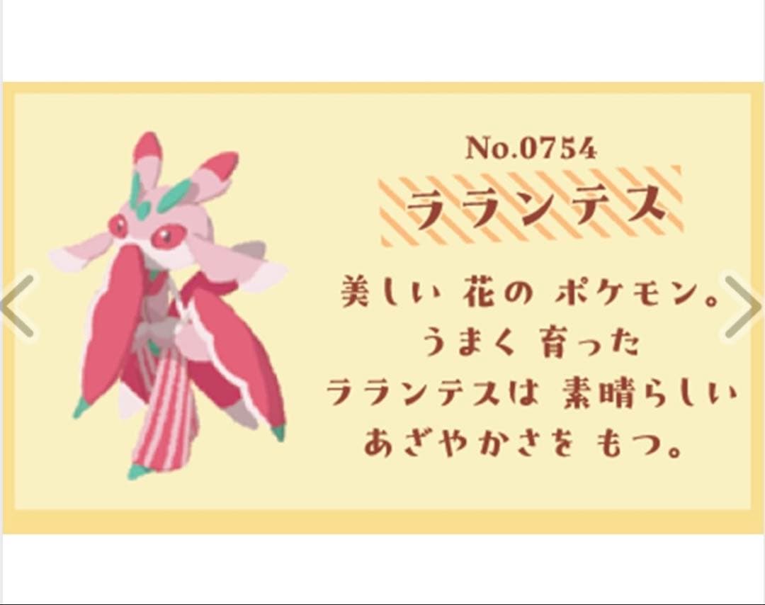ポケモンセンター 香り付きマスコット　ラランテス キーホルダー　2個セット
