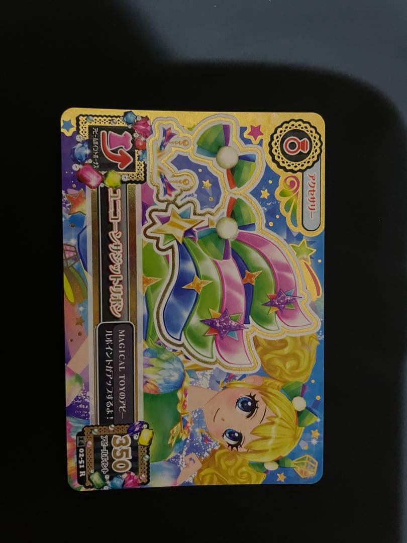 アイカツ　ユニコーンサジットコーデ　未使用