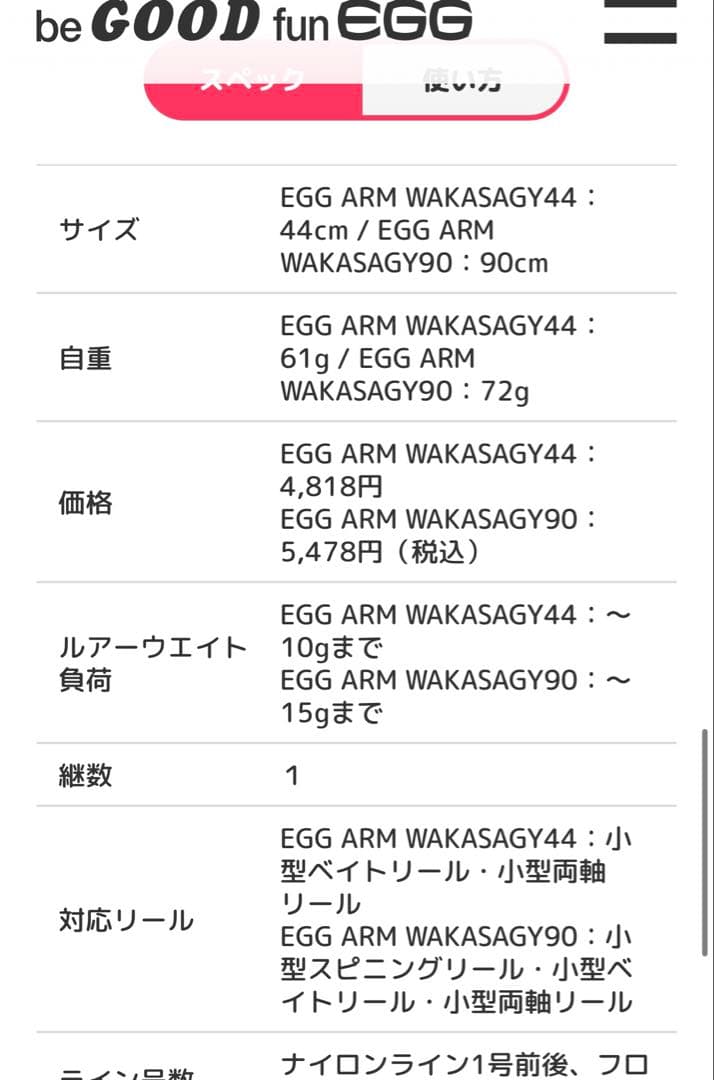 ジャッカル　エッグアームワカサギ　2本セット