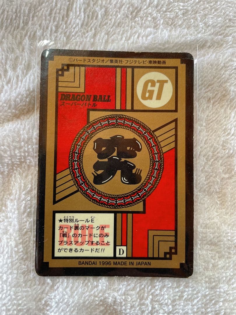 最終セール！ドラゴンボールGTスーパーバトルカード　ベジータベビー