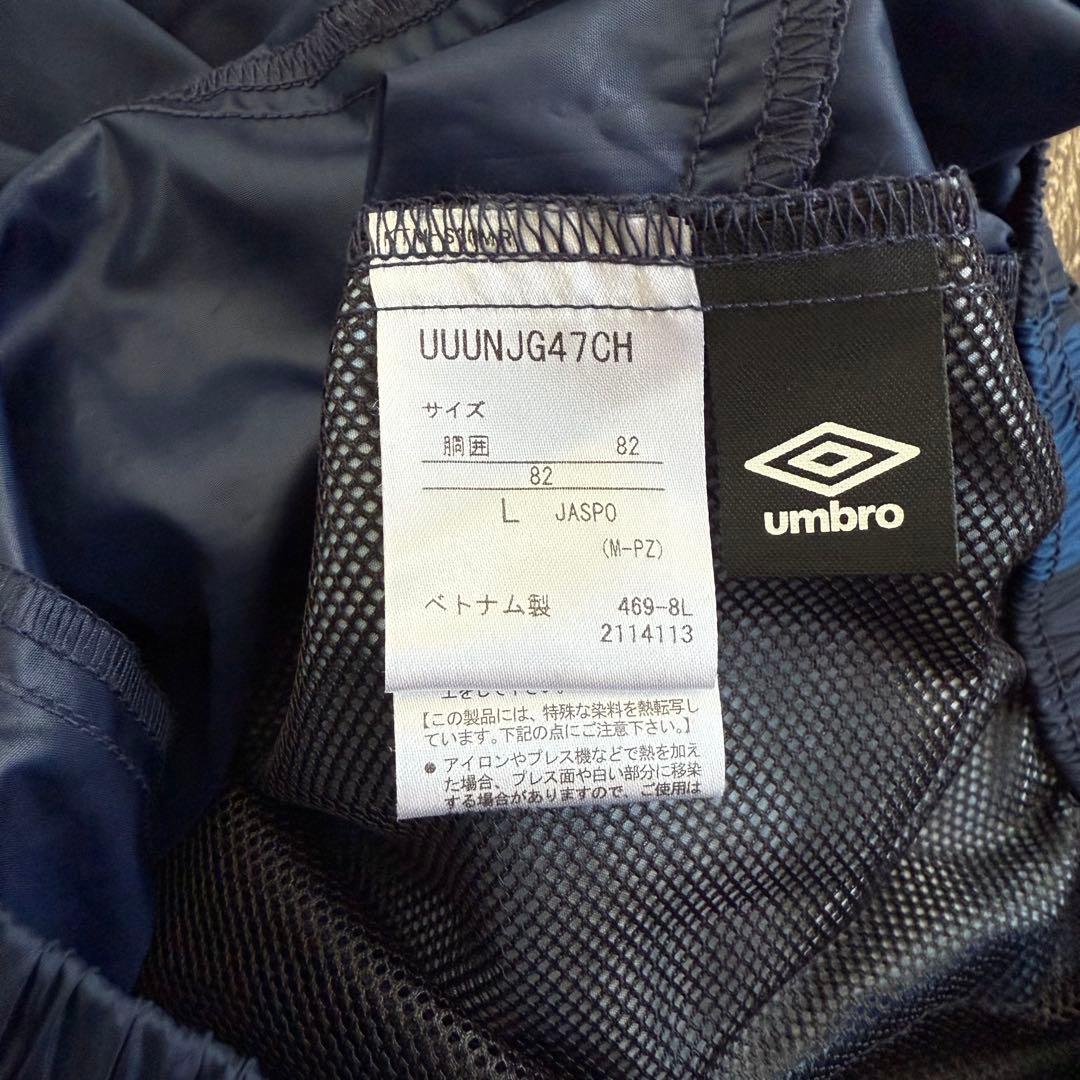 美品 アンブロ Umbro ピステ上下 ウィンドブレーカー 3点セット メンズL