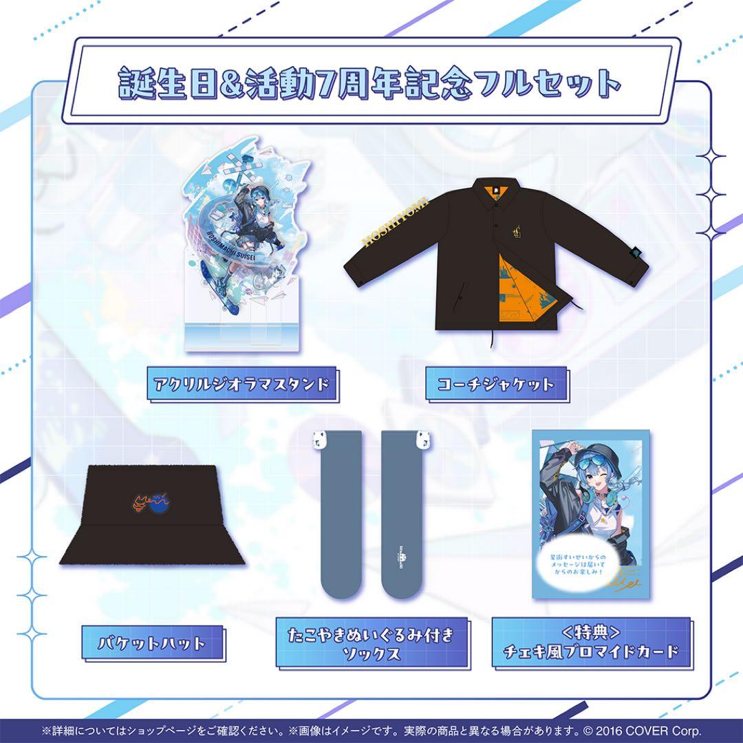 星街すいせい 誕生日&活動7周年記念フルセット