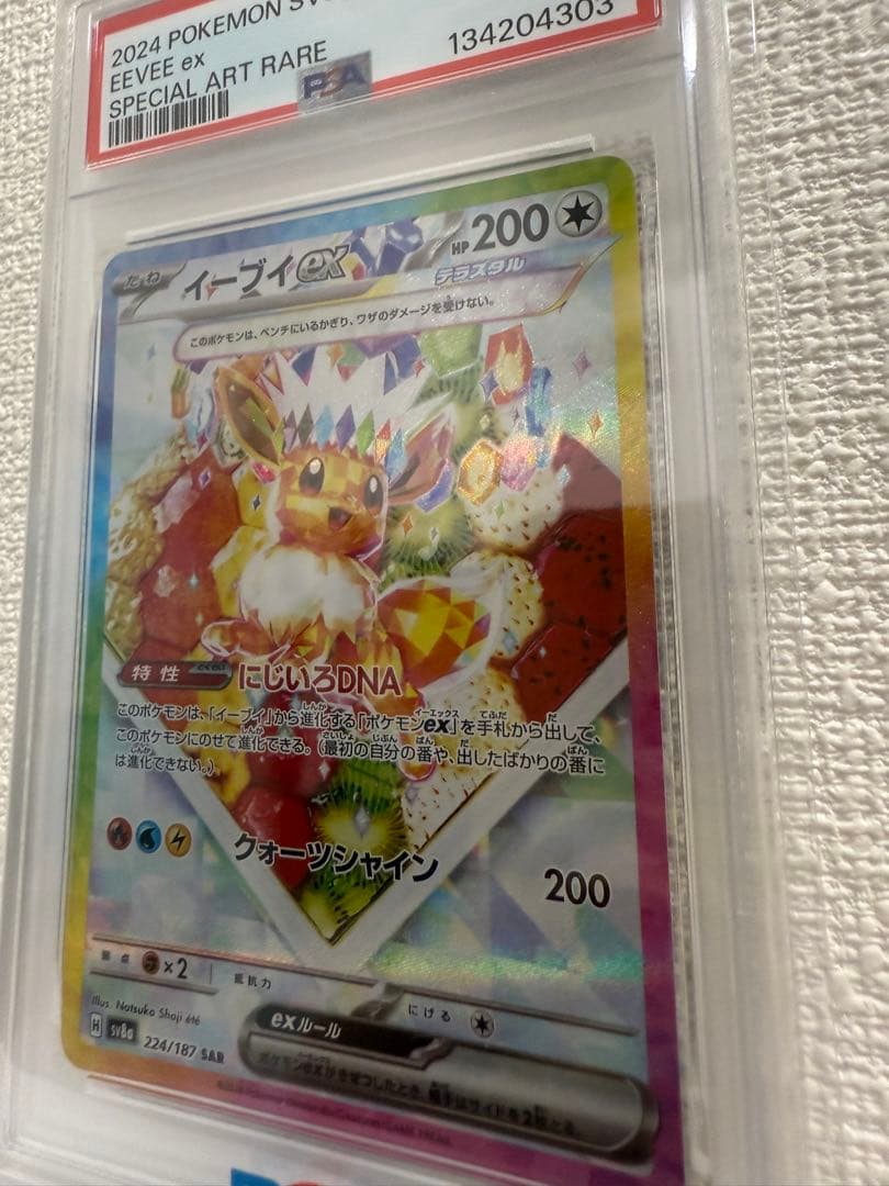 【PSA10】イーブイex SAR SV8a #224