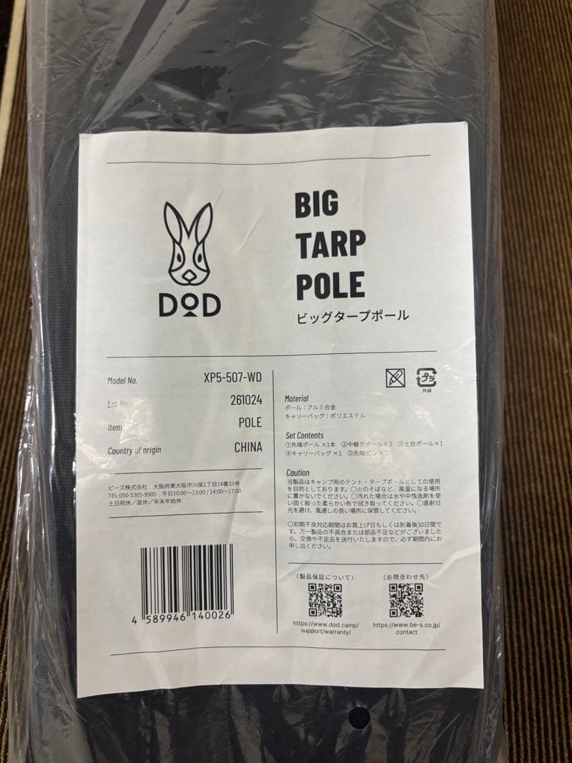 【新品　未使用】Dod ❶オクラタープ　❷ビッグポール　セット販売
